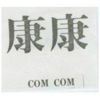 康康 COM COM