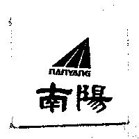 南陽及圖 NANYANG
