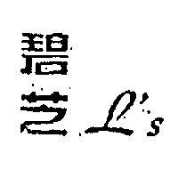 碧芝 L ’ S 
