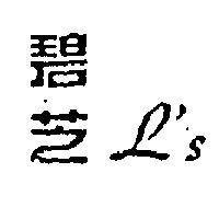 碧芝 L ’ S 