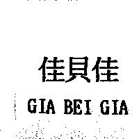 加貝加 GIA BEI GIA