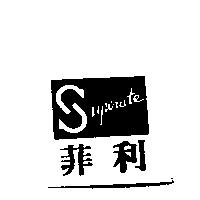 菲利及圖 Superate