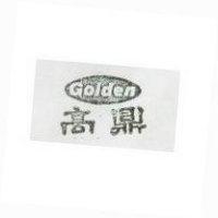 高鼎及圖 GOLDEN 