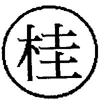 桂田通運實業股份有限公司標章