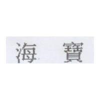 海寶