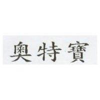 奧特寶