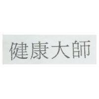 健康大師