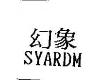 幻象 SYARDM