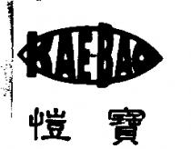 愷寶 KAEBAO