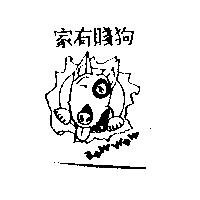 家有賤狗 BOW WOW 及圖