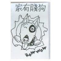 家有賤狗 BOW WOW 及圖