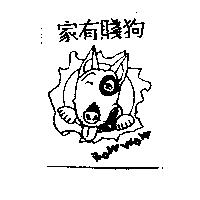 家有賤狗 BOW WOW 及圖