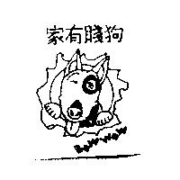 家有賤狗 BOW WOW 及圖