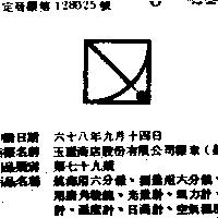 玉屋商店股份有限公司標章