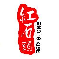 紅石頭 RED STONE