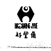 好望角及圖 HROWANG JYUE
