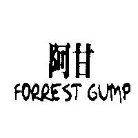 阿甘 FORREST GUMP