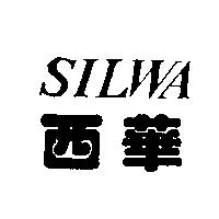西華 SILWA