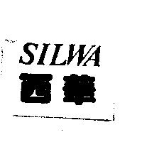 西華 SILWA