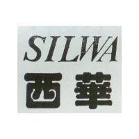 西華 SILWA