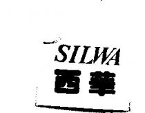 西華 SILWA