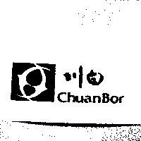 川白 ChuanBor 及圖