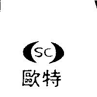 歐特及圖