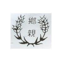 鄉親及圖