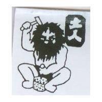 土人及圖