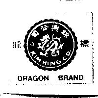 錦興公司 KIM HING CO.龍標 DRAGON BRAND & Device