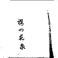 櫻の花泉
