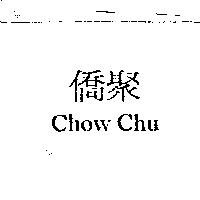 僑聚 CHOW CHU