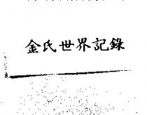 金氏世界記錄