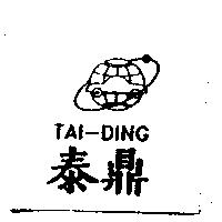 泰鼎及圖 TAI-DING