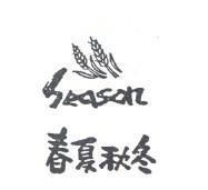 春夏秋冬及圖 SEASON