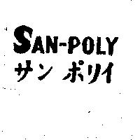 SAN-POLY サン ポリイ