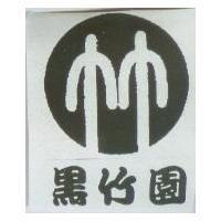 黑竹園及標章