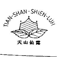 天山仙露 TIAN-SHAN-SHIEN-LUH 及圖