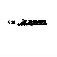 天鵝及圖 SWAN