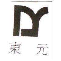 東元及圖
