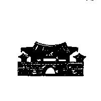 南大門及圖