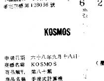 KOSMOS 