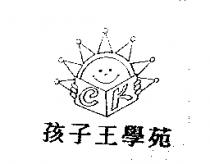 孩子王學苑及圖