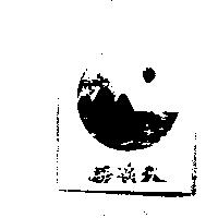 海礦天及圖