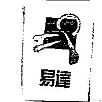 易達及圖