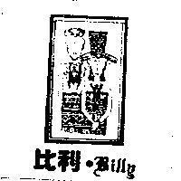 比利.Billy 及圖