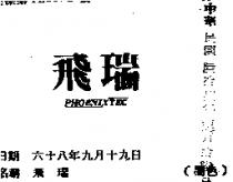 飛瑞 PHOENIXTEC 