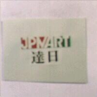 JPNART 日達