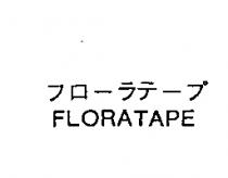 FLORATAPE フロ-ラテ-プ