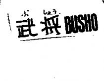 武將 BUSHO ぶしょう
